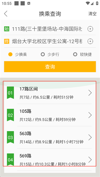 烟台出行app