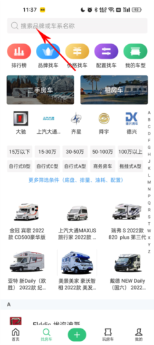 21世纪房车app7