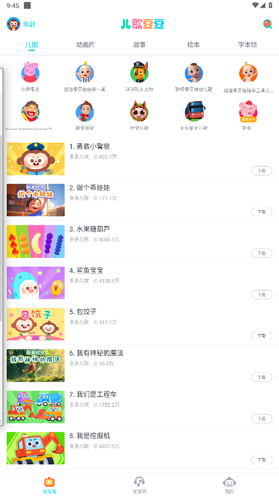 儿歌豆豆app官方版