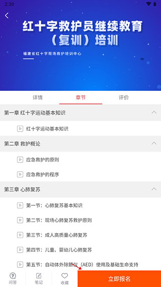 人人急救官方版