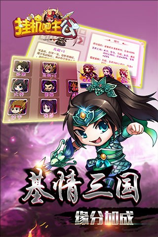 挂机吧主公九游版