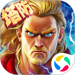 塔防纪元腾讯版