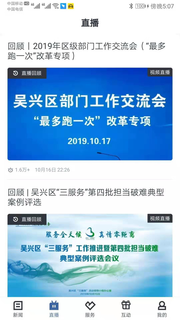 爱上吴兴官方版