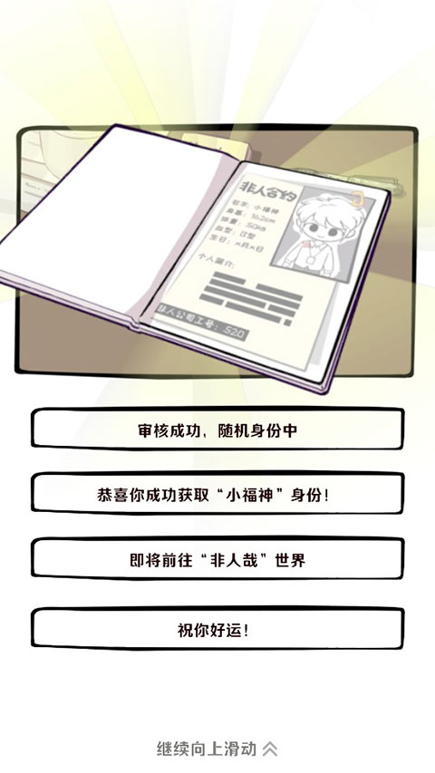 非人哉王牌员工官方版