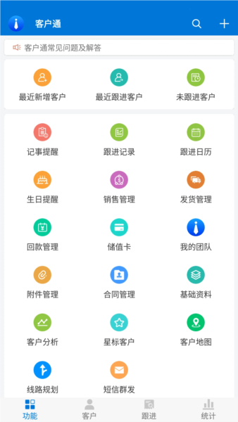 客户通最新版