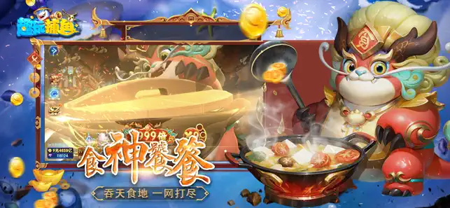 趣玩捕鱼至尊版