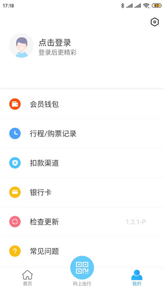 乌鲁木齐地铁app