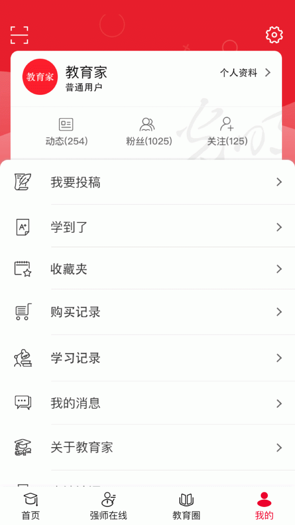 光明教育家app最新版