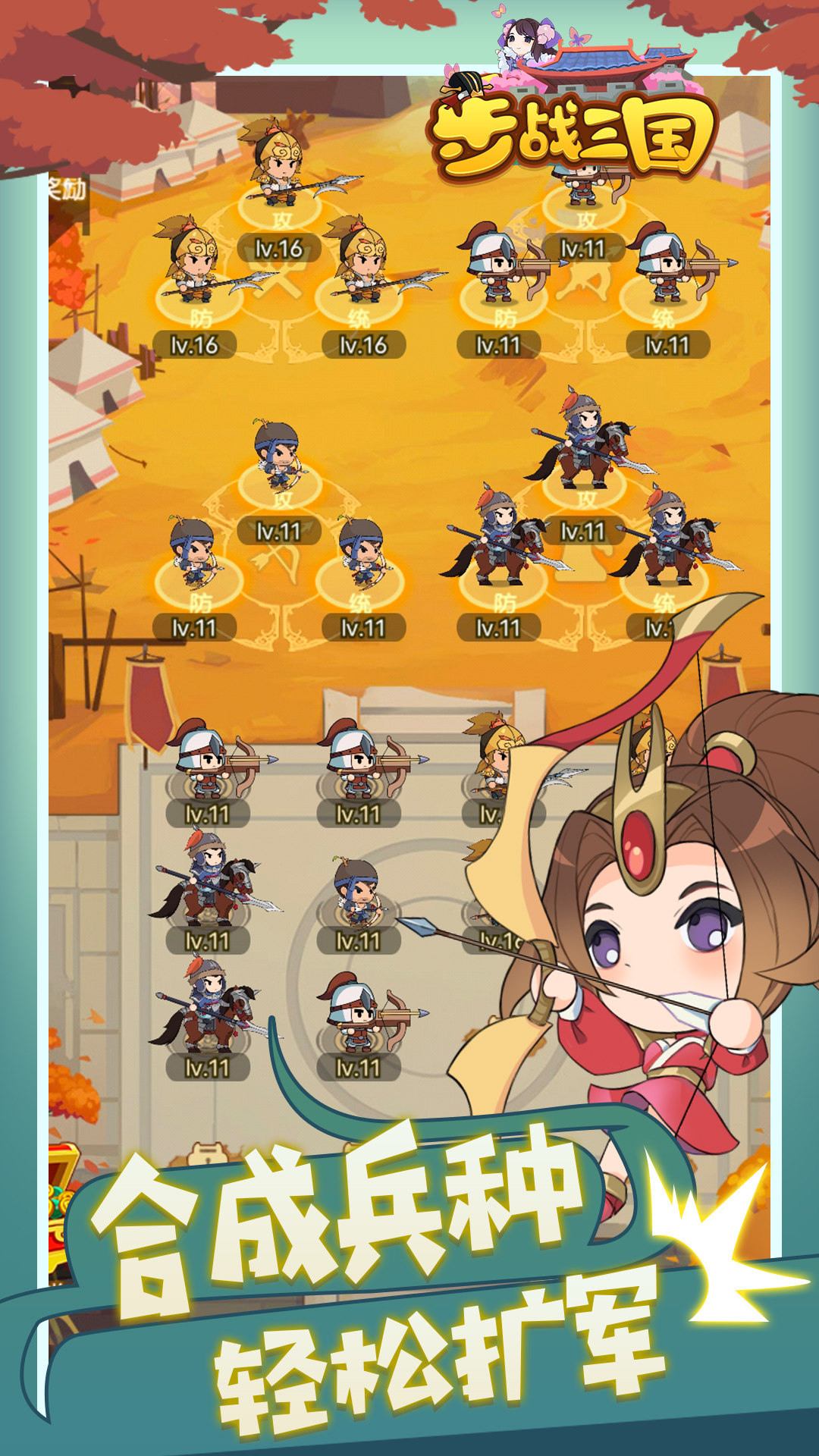 步战三国九游版