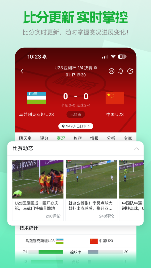 懂球帝app最新版