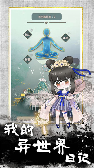 我的异世界日记最新版