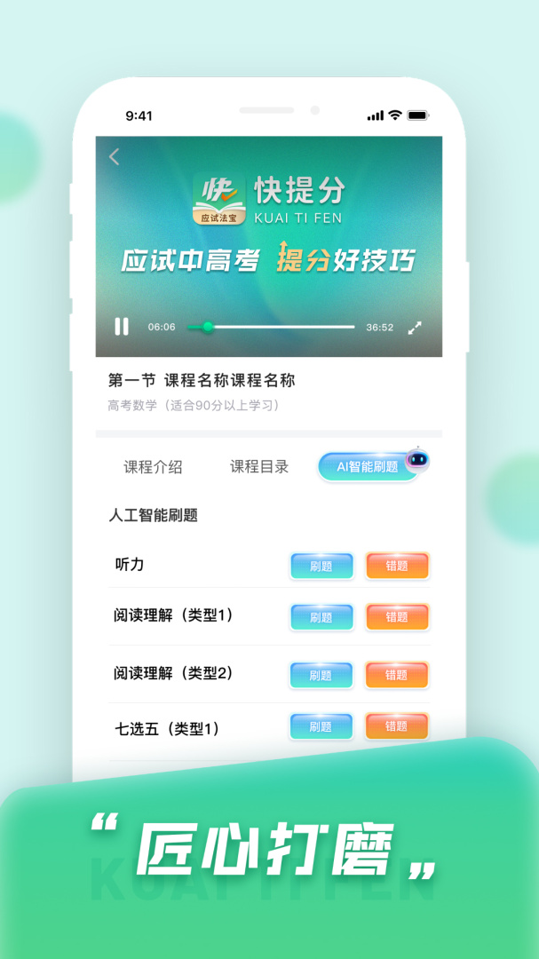 快提分官方版