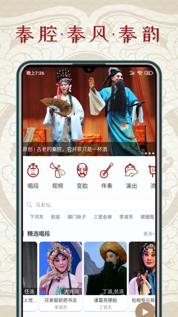 秦腔迷官方版