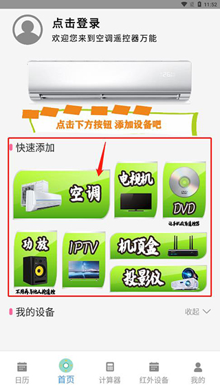 空调遥控器万能最新官方版