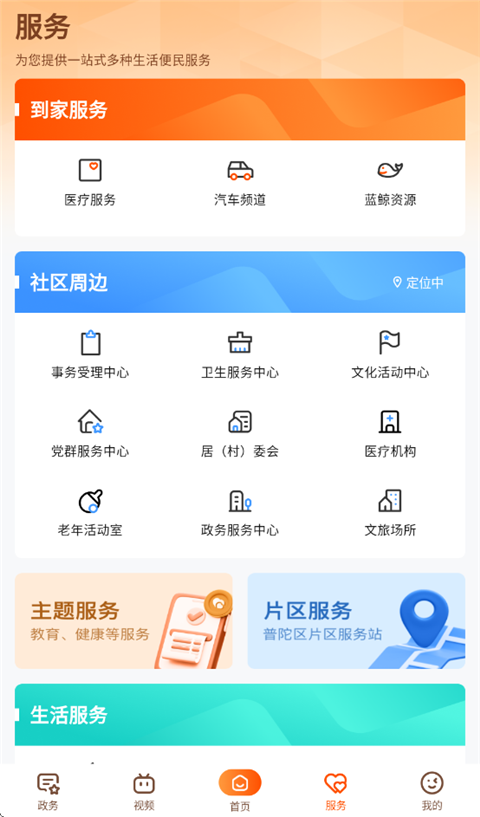 上海普陀app官方版