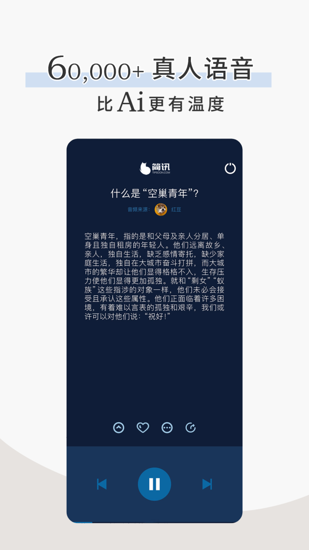 简讯官方正版