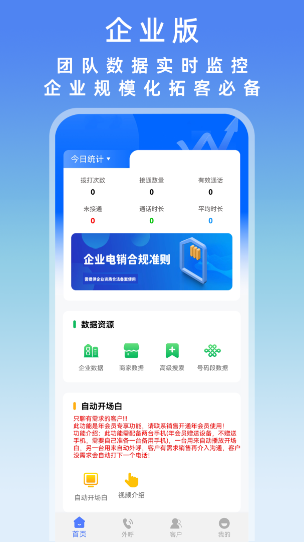 电销管家