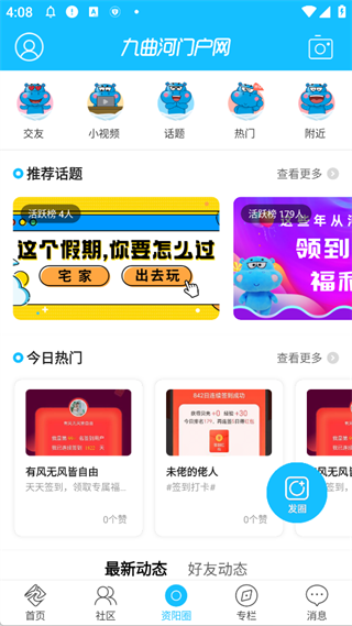 九曲河门户网最新版