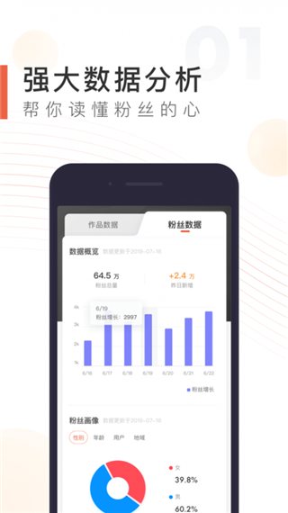 喜马拉雅主播新版