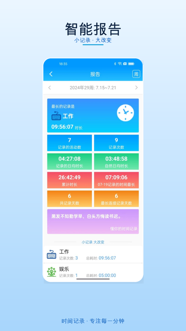时间记录app