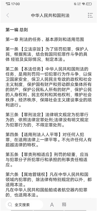 民法典app官方版