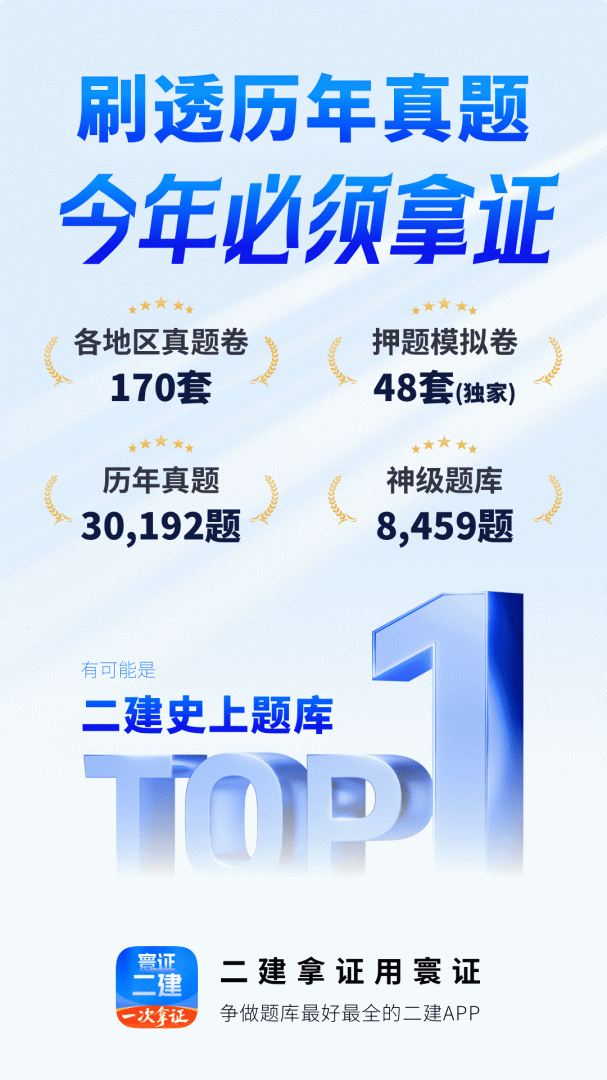 二级建造师题库自考王