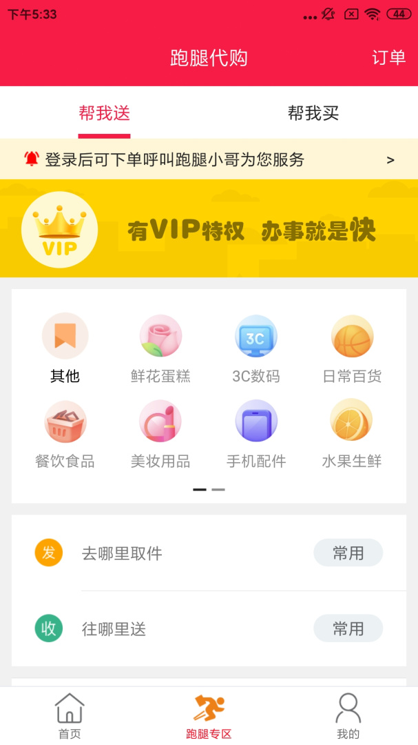 临安同城官方版
