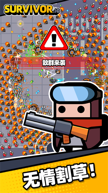 Survivor.io(弹壳特攻队国际版)