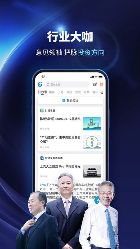 财经头条app