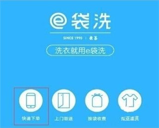 e袋洗app最新版