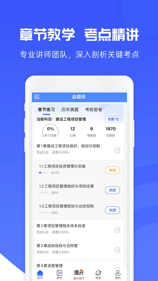 益题库