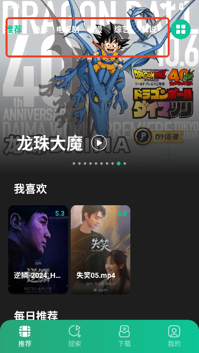 荐片播放器app