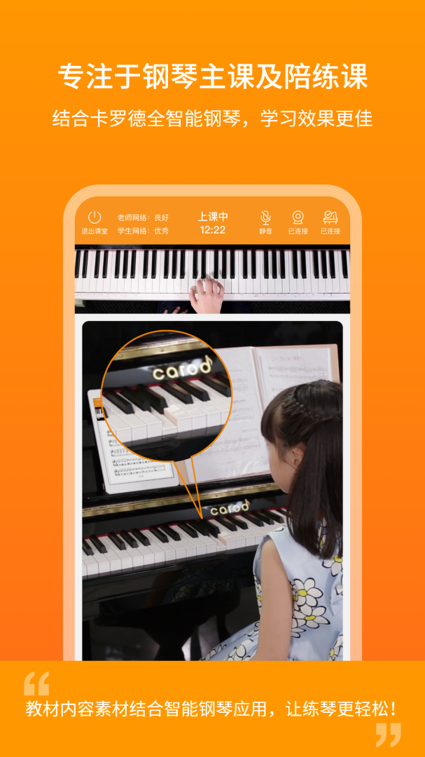 云上钢琴学生端最新版app
