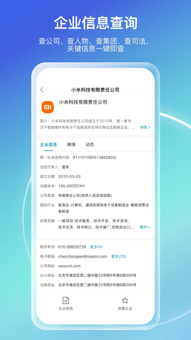 万得企业库