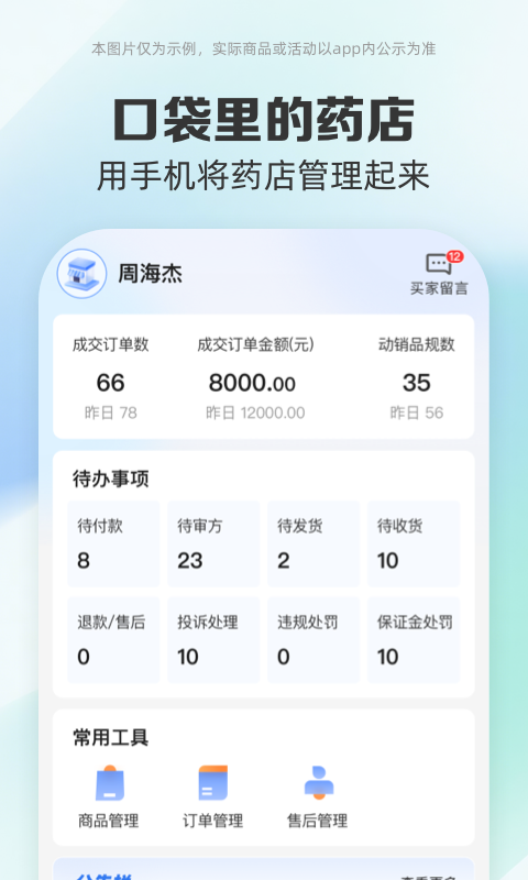 药房网商城商家版
