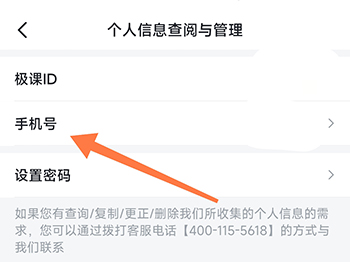 极课教师助手手机号