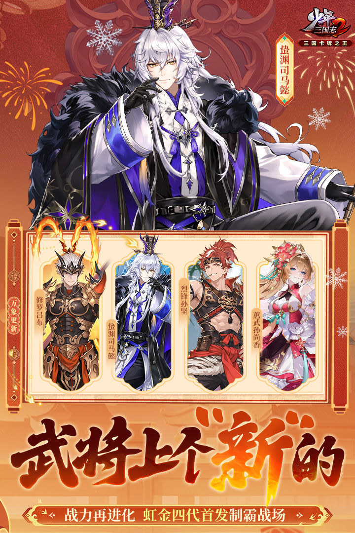 少年三国志2官服