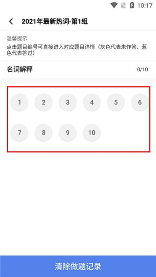 翻硕百科蜜题app