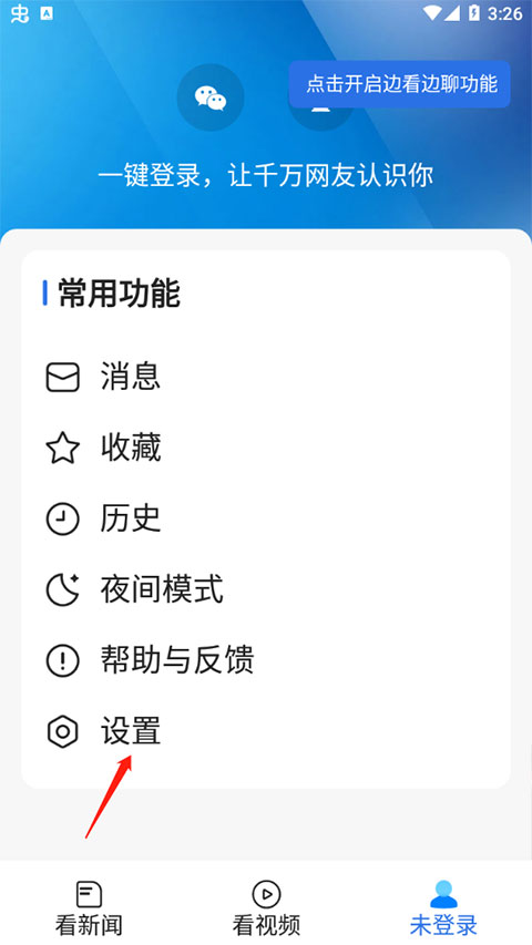 腾讯新闻关怀版app