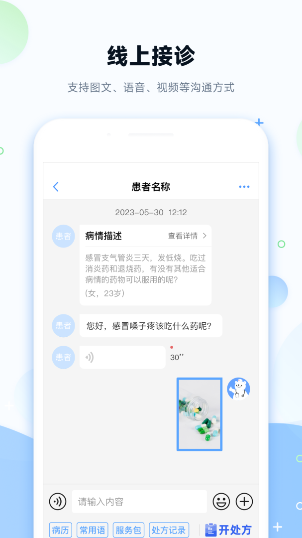 健客医院官方版