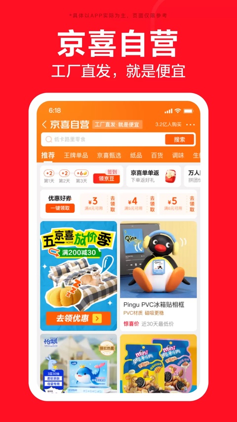 京东极速版