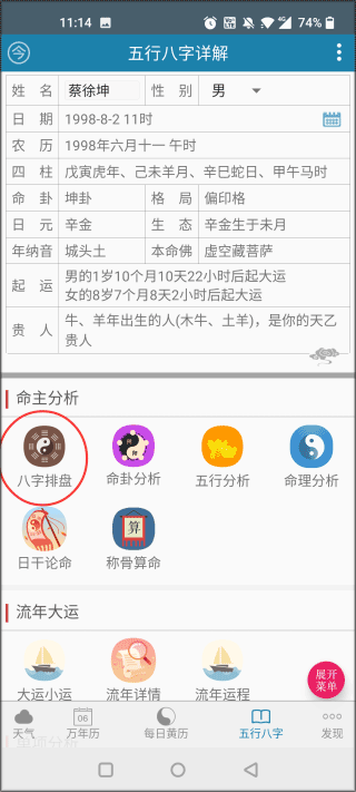 周易万年历官方版