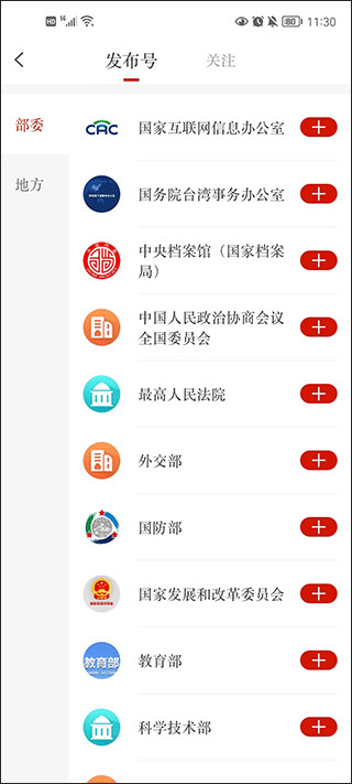 中国发布app最新版