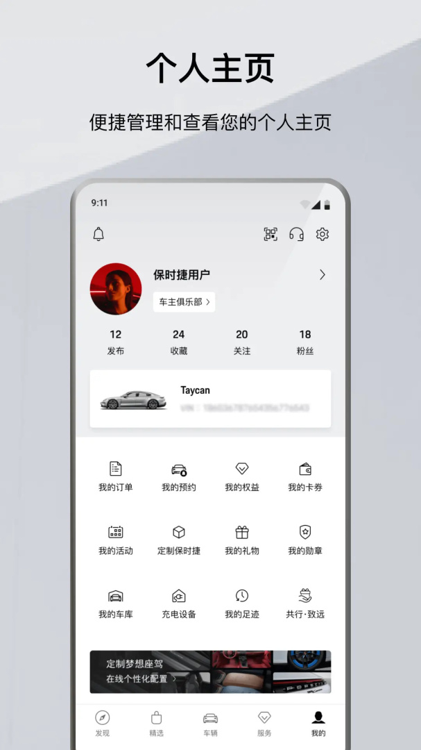 保时捷app最新版
