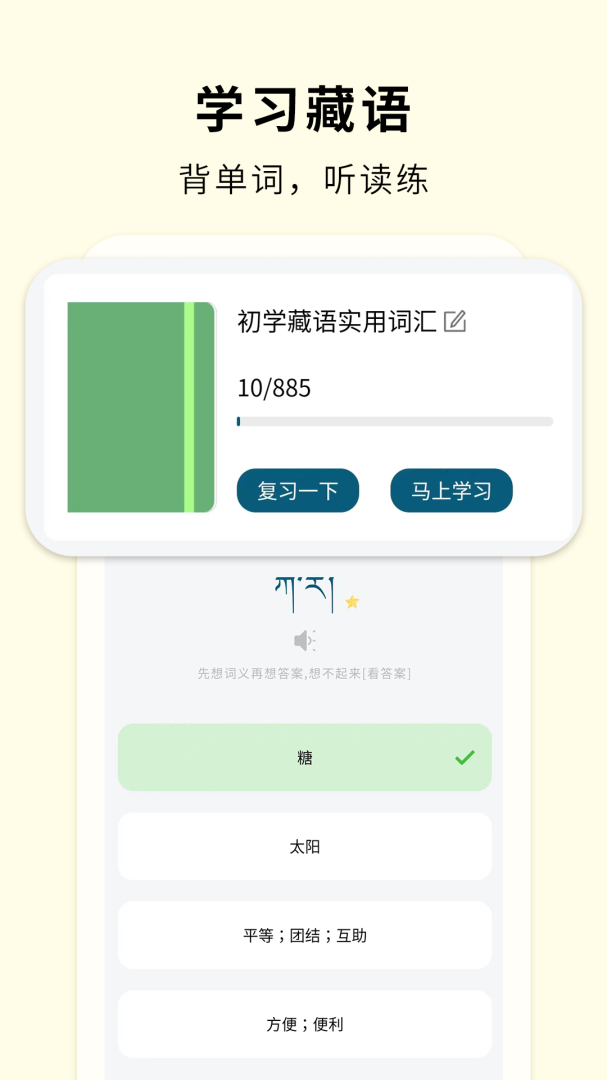 藏汉翻译通官方正版app