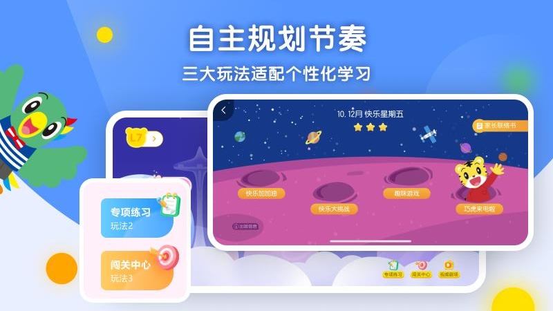 巧虎缤纷世界