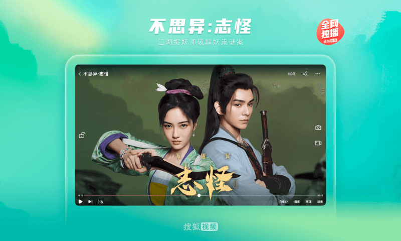 搜狐视频HD