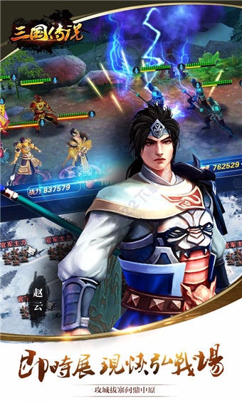 三国传说小米版