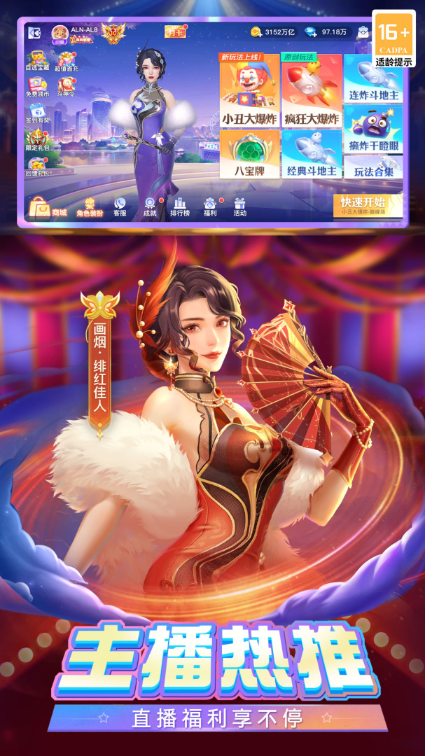 禅游斗地主九游版