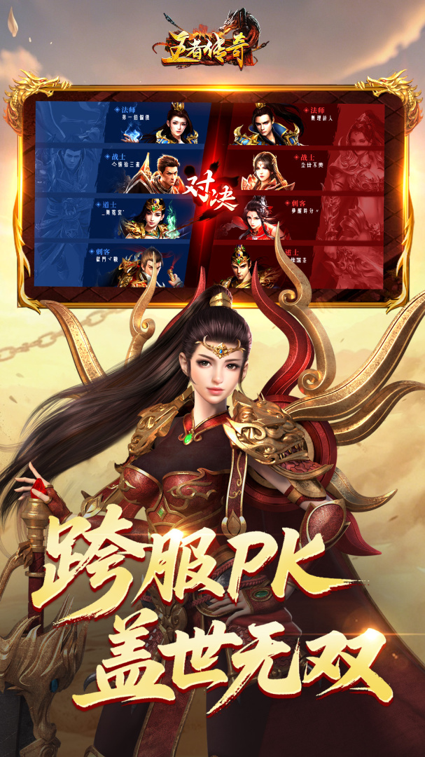 王者传奇官方正版
